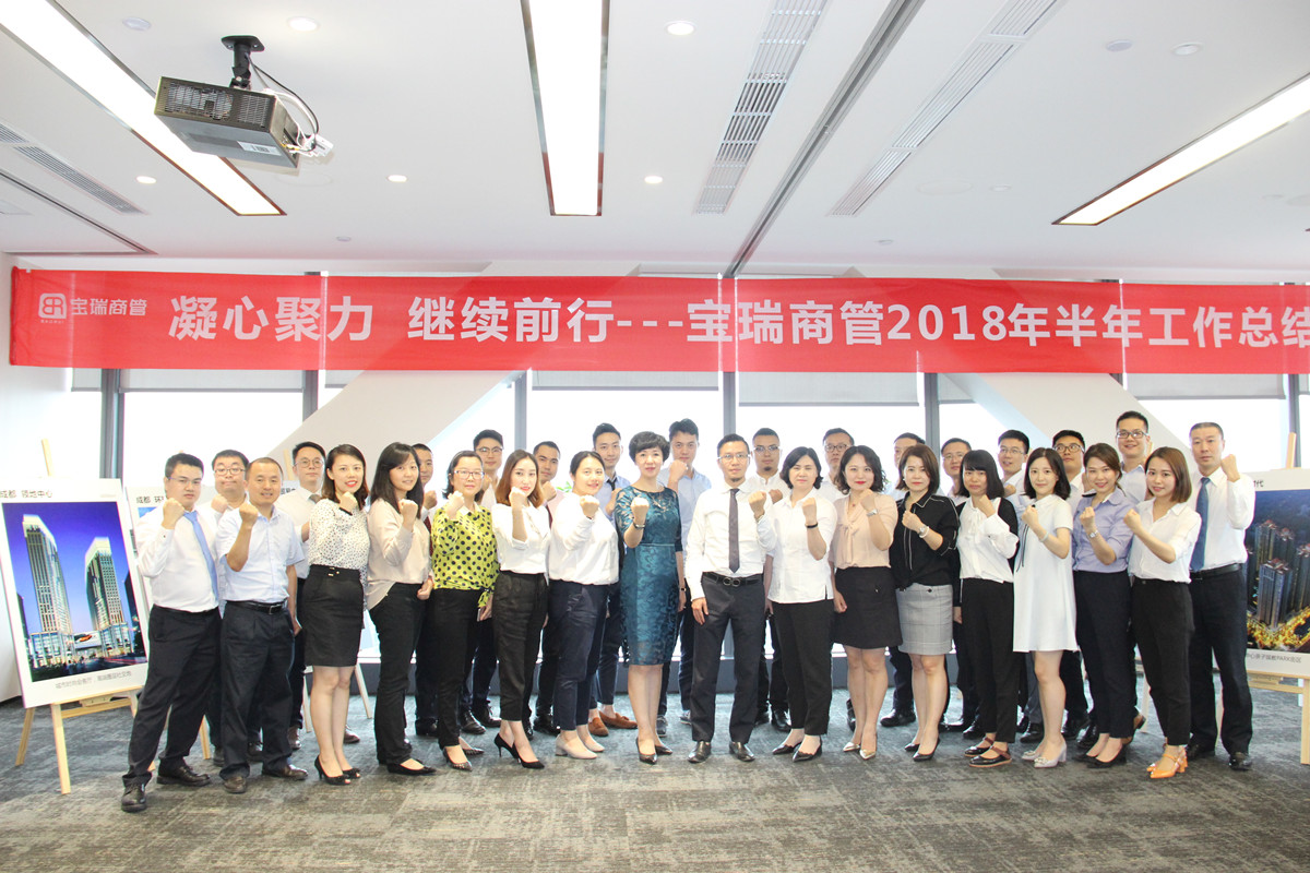 凝心聚力，继续前行——2018半年工作总结会.JPG