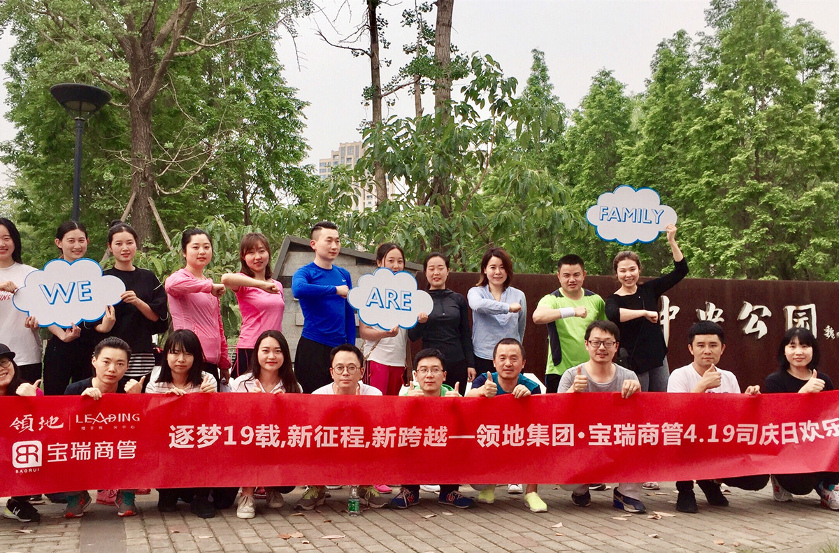 逐梦19载，新征程，新跨越！——4.19司庆日欢乐跑.jpg